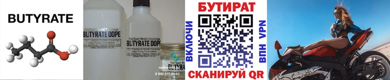 Бутират оксибутират  где можно купить   blacksprut маркетплейс  Железногорск 